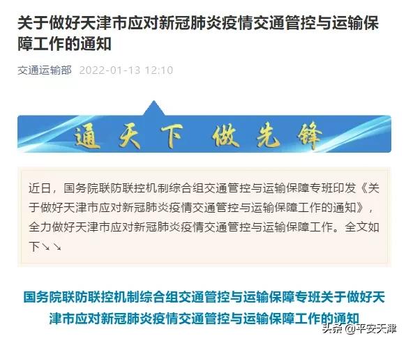 天津暂停出租车跨城业务,天津公交最新政策