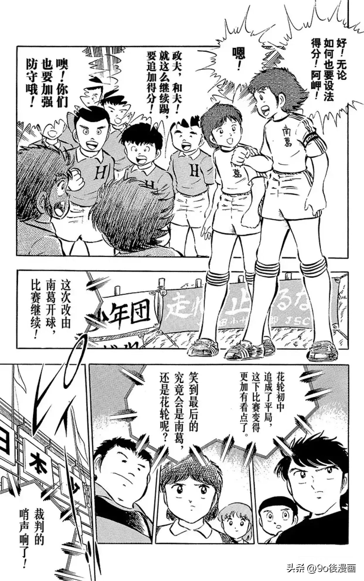 足球小将重制石崎,足球小将分析石崎