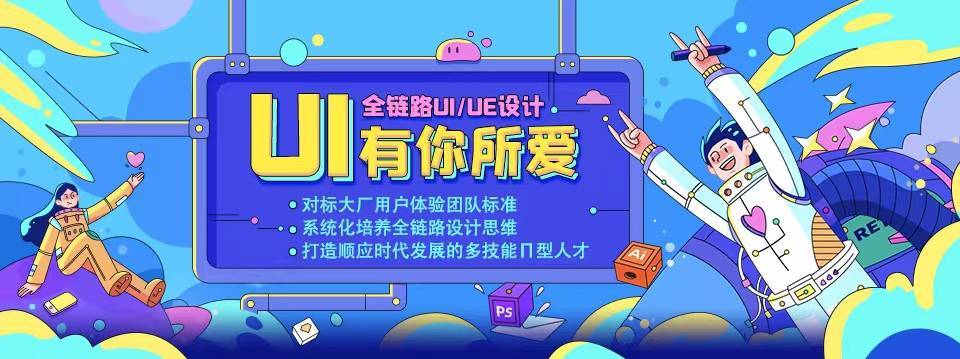 上海UI设计培训学校,深圳ui设计培训机构