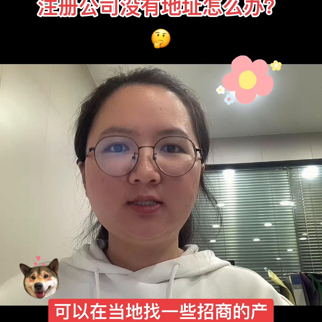 没有地址怎么注册上海公司,没有地址如何注册公司营业执照