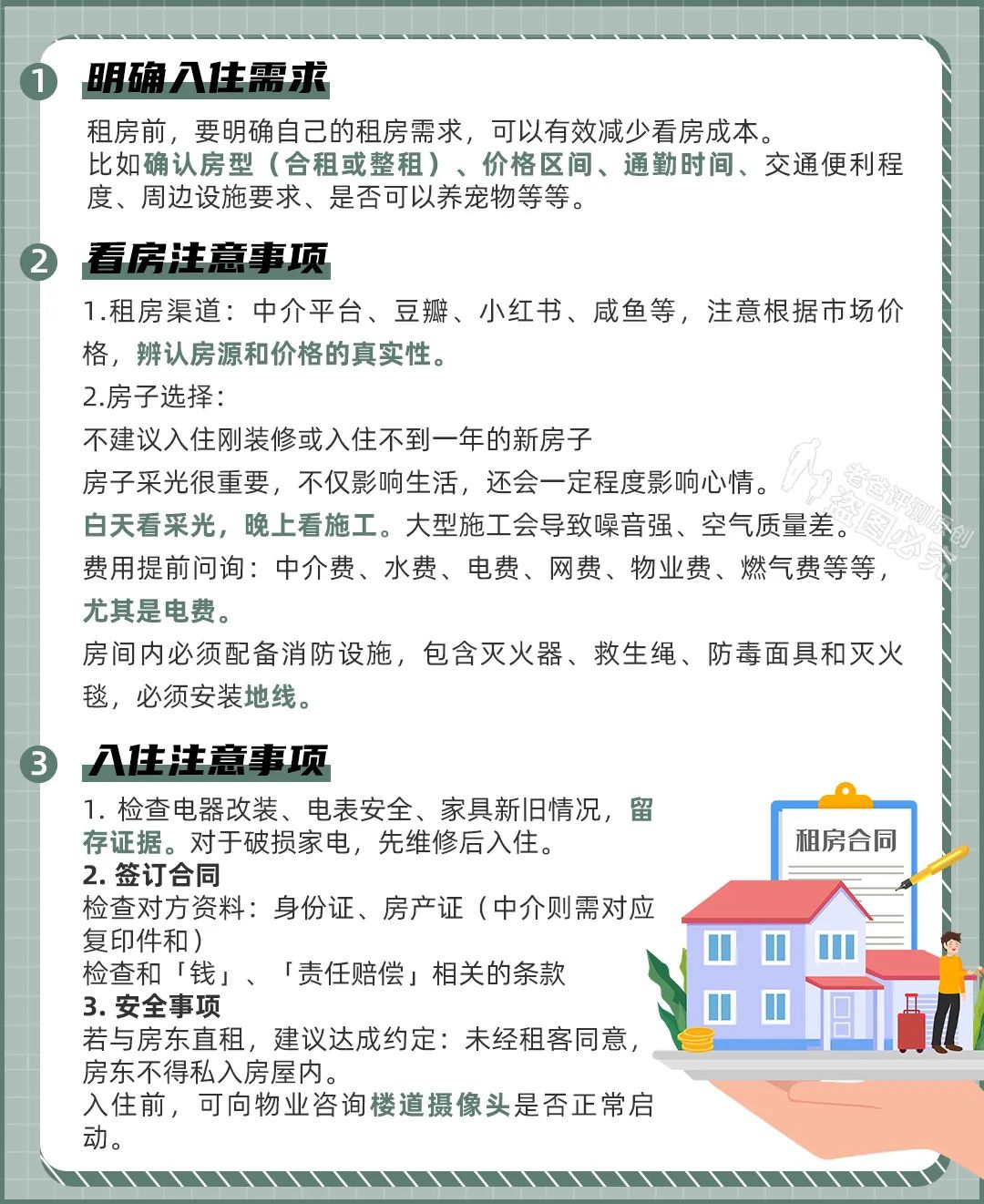 租房的电费总感觉有猫腻找谁查看,租房电费有猫腻怎么办