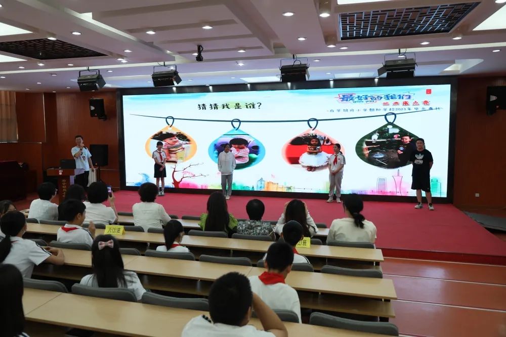 府学胡同小学朝阳分校毕业典礼,府学街小学2022年毕业典礼