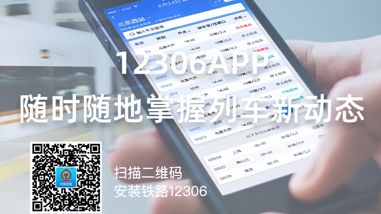 如何查询实时火车情况,手机查询公交