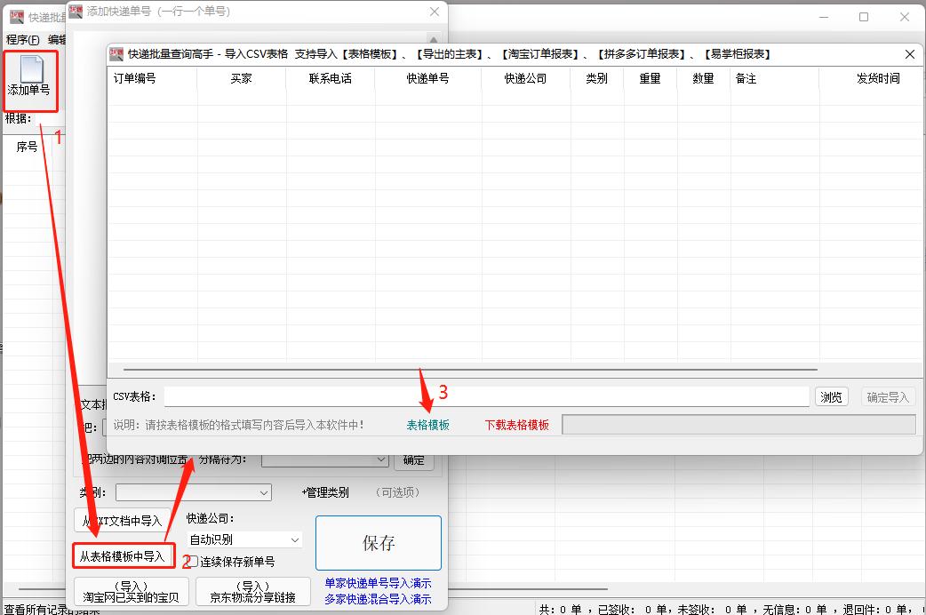 快递单号导入批量查询收件人信息,怎么在excel表格查批量快递单号