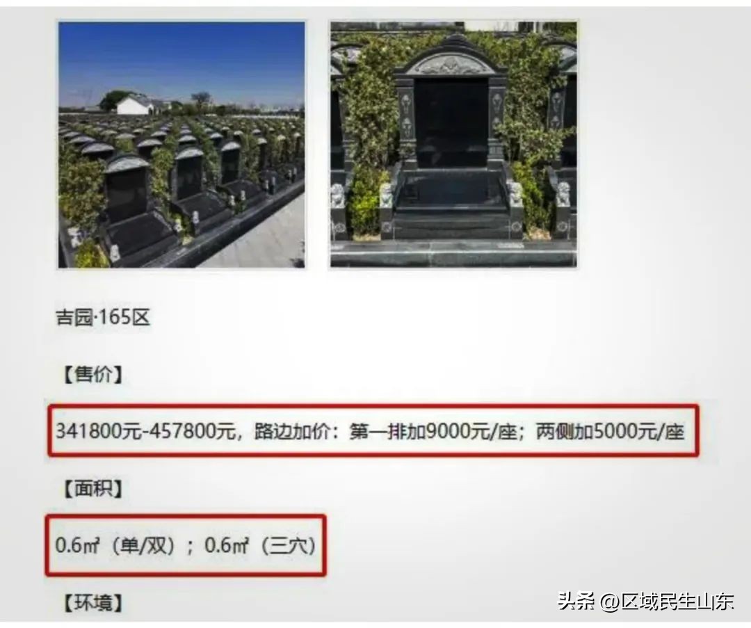 上海一墓地高达76万一平,上海周边墓地哪个性价比高