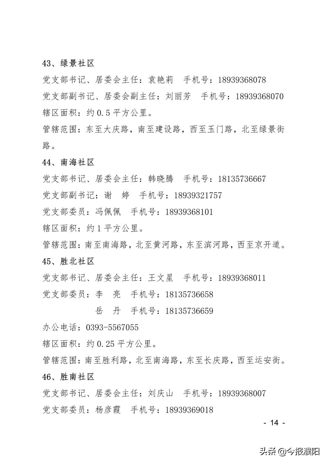 濮阳疫情防控今天最新出入政策,河南濮阳台前县疫情最新消息