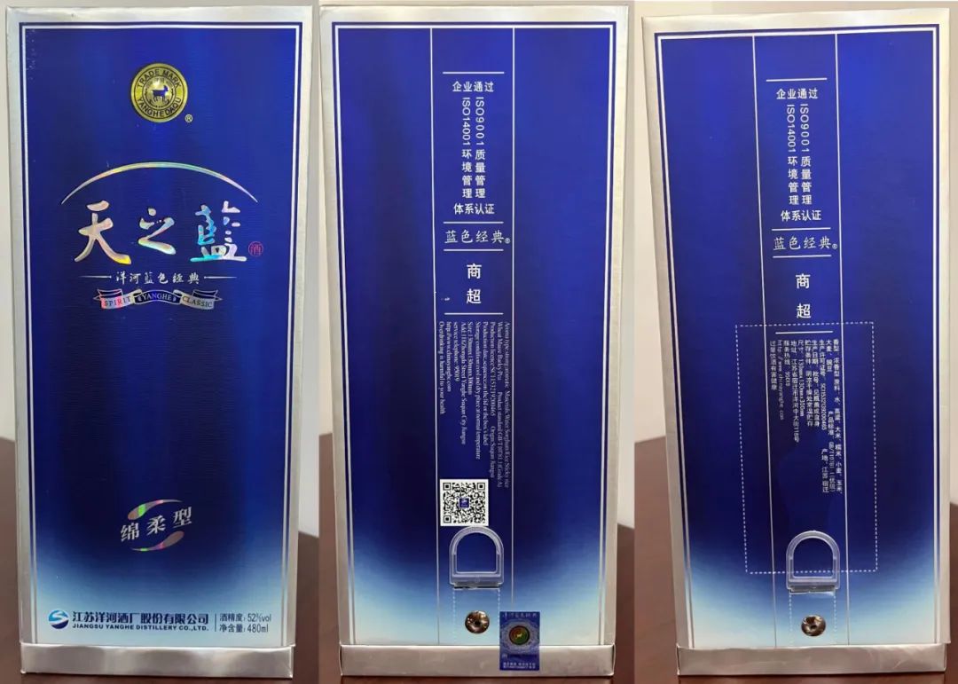 天之蓝假酒事件,假冒天之蓝