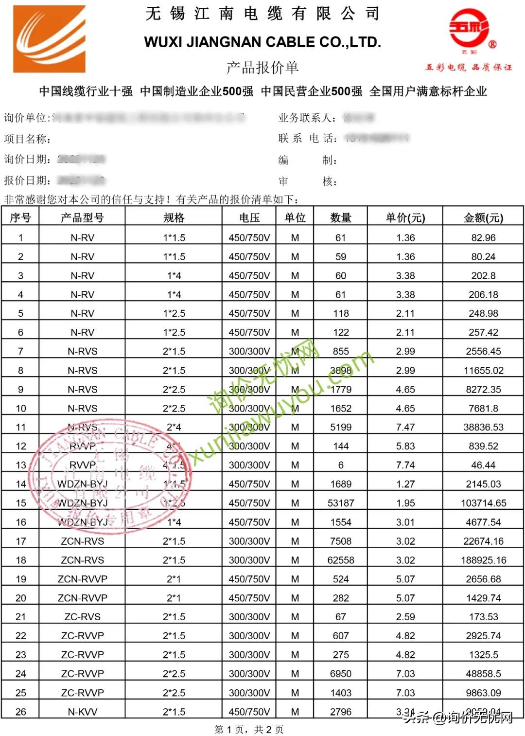 音响功放、海康威视产品、江南电缆、消防风机、阀门等盖章报价单