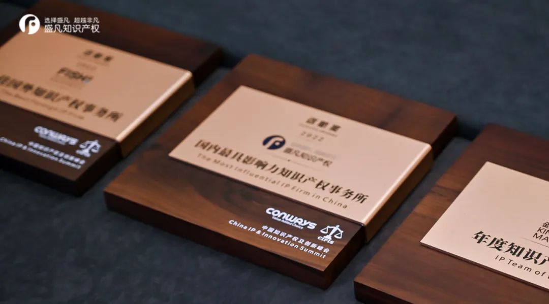 盛凡知识产权有限公司怎么样,盛凡知识产权靠谱吗