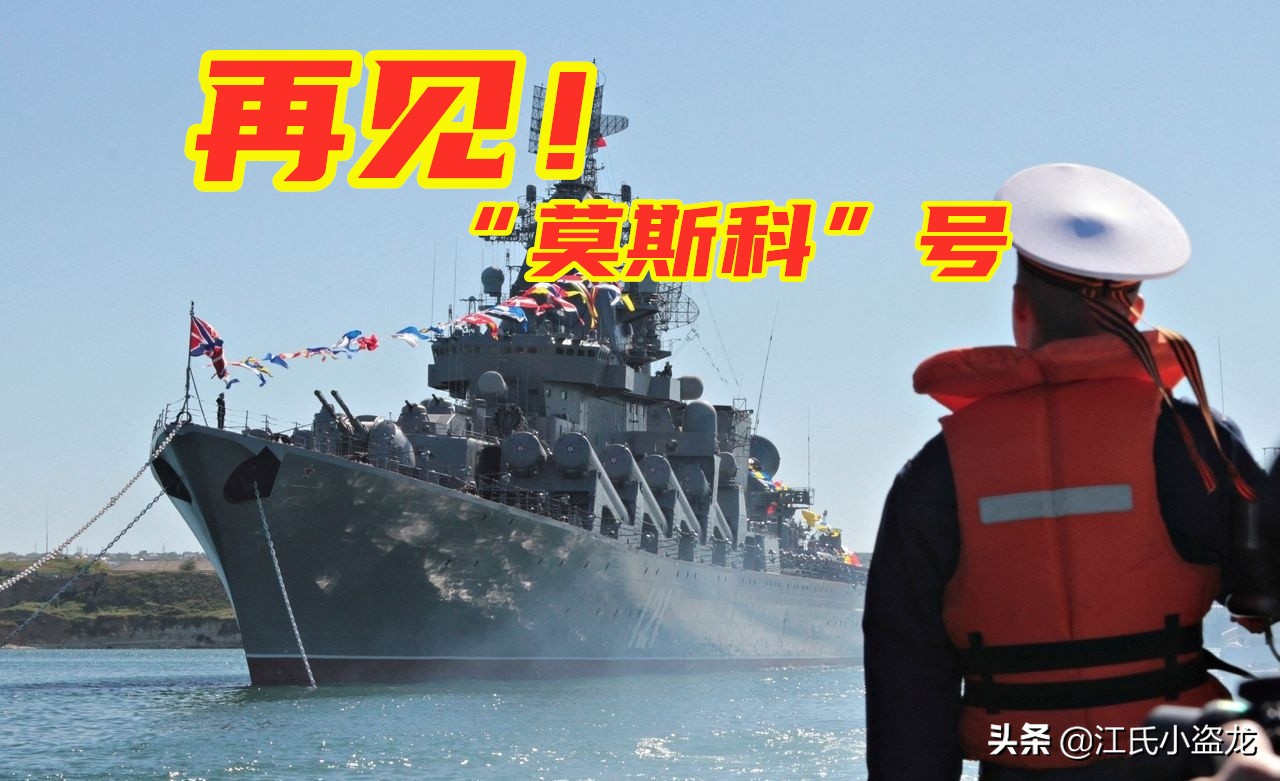 莫斯科号巡洋舰沉没原因,俄称莫斯科号巡洋舰沉没