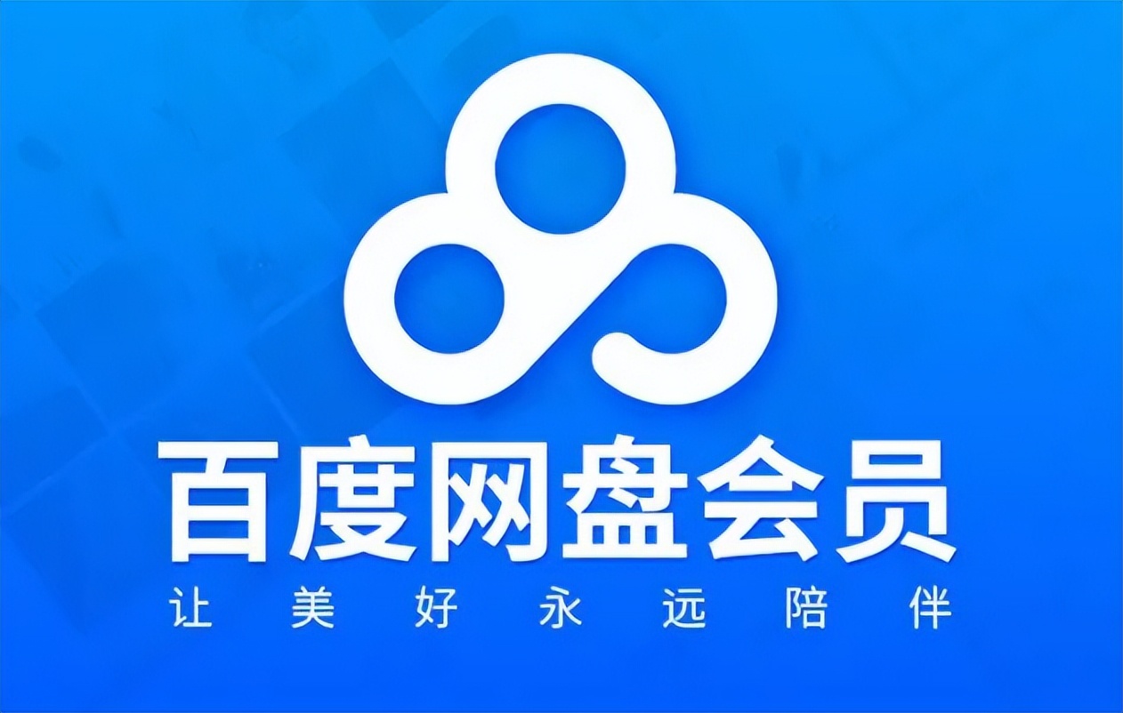 mac系统百度网盘上传速度太慢,手机百度网盘下载速度太慢怎么办