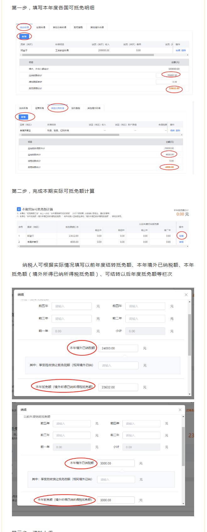 个人从国外取得佣金如何缴税,个人所得税境内境外所得缴税标准