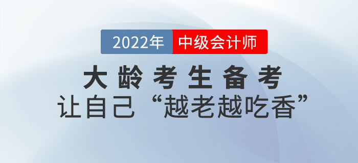 如何备考中级会计,如何备考2023中级会计