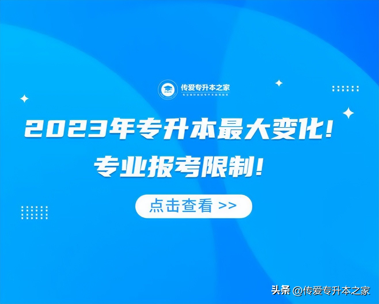 2020年专升本是否有专业限制,2024年专升本对应专业指导目录