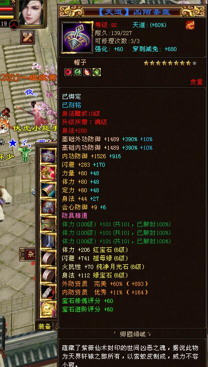 天龙八部6级天山,天龙八部6级和7级宝石