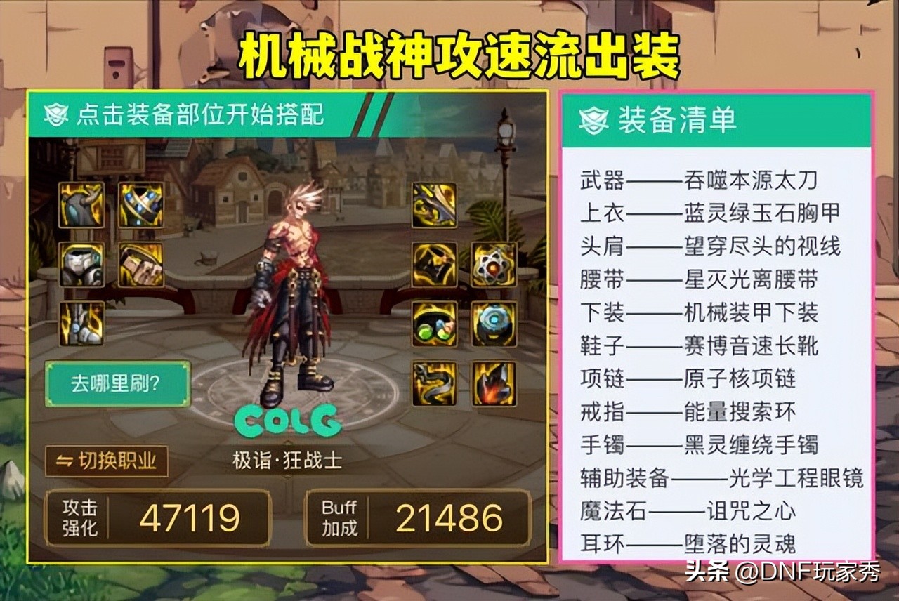 dnf最新机械战神还值得刷吗,dnf机械战神版本称号搭配