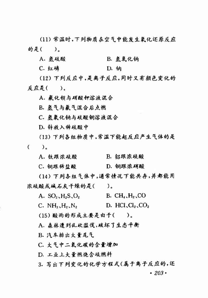 人教版高中化学第一章复习,高中化学教材第一册