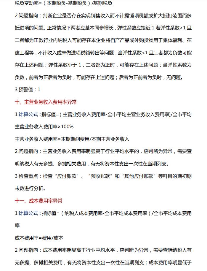 财务分析30个基本指标计算公式,财务分析指标公式大全