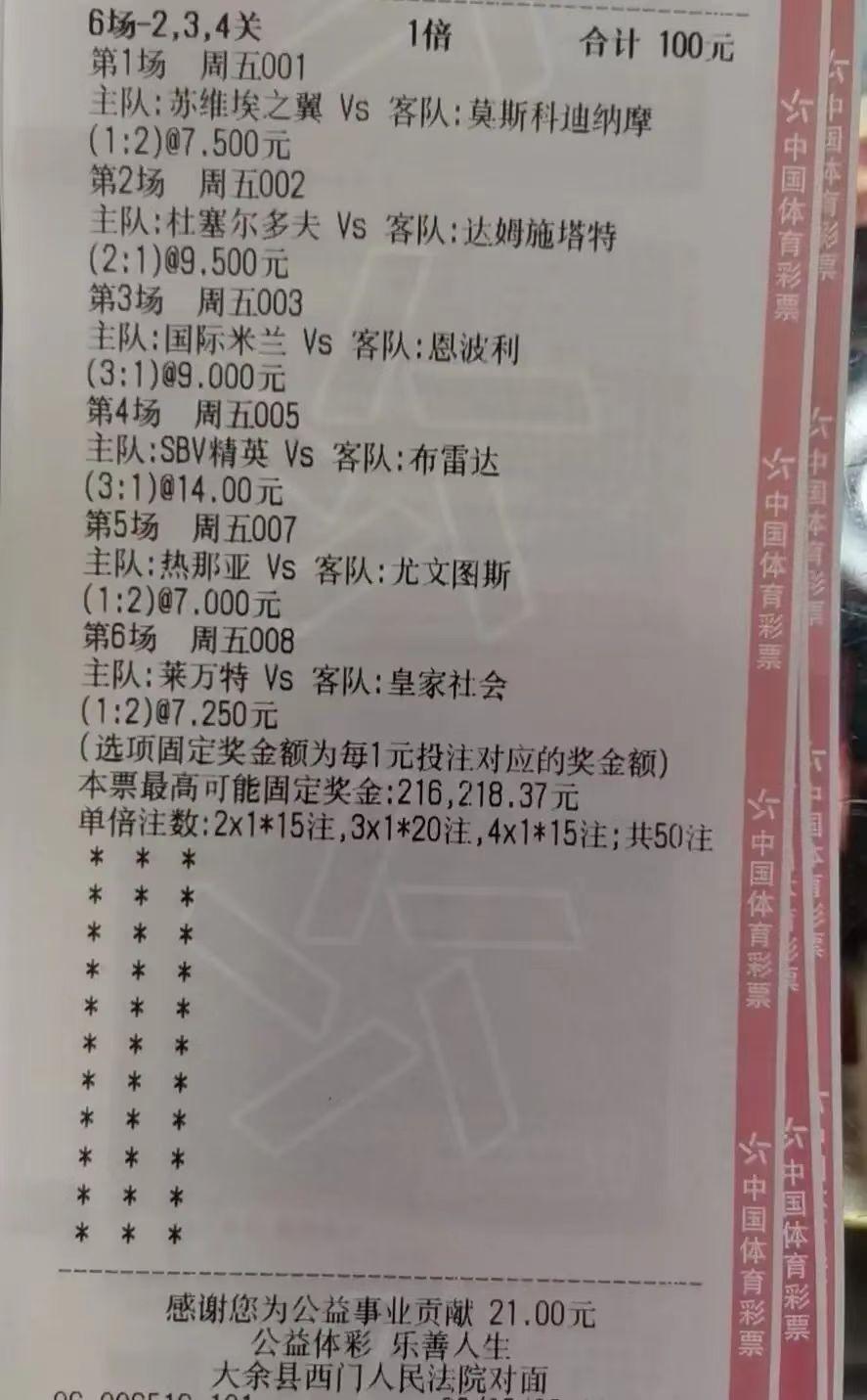 竞彩比分推荐实单大神,竞彩6串容错实单推荐