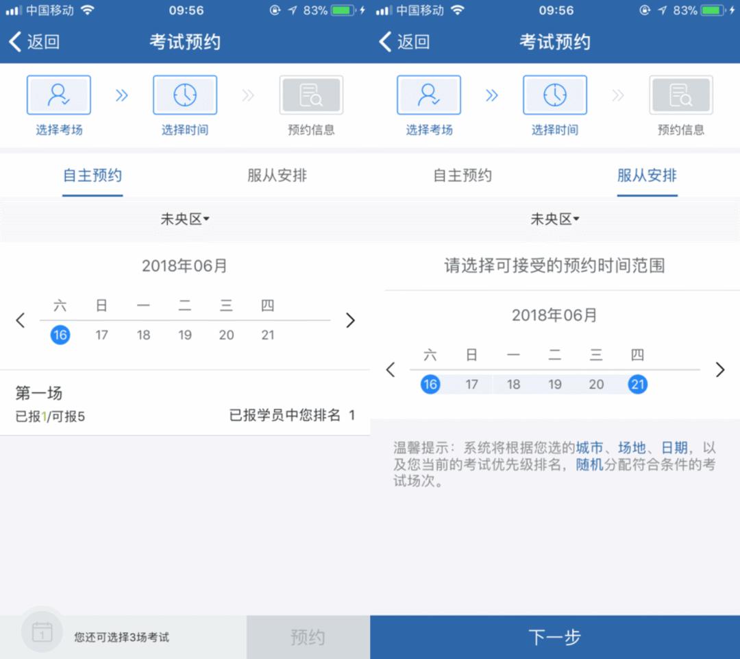 用交管12123如何进行优先预约考试,交管12123考试预约小技巧