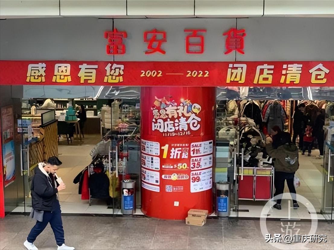 富安百货倒闭了吗,富安百货闭店通知