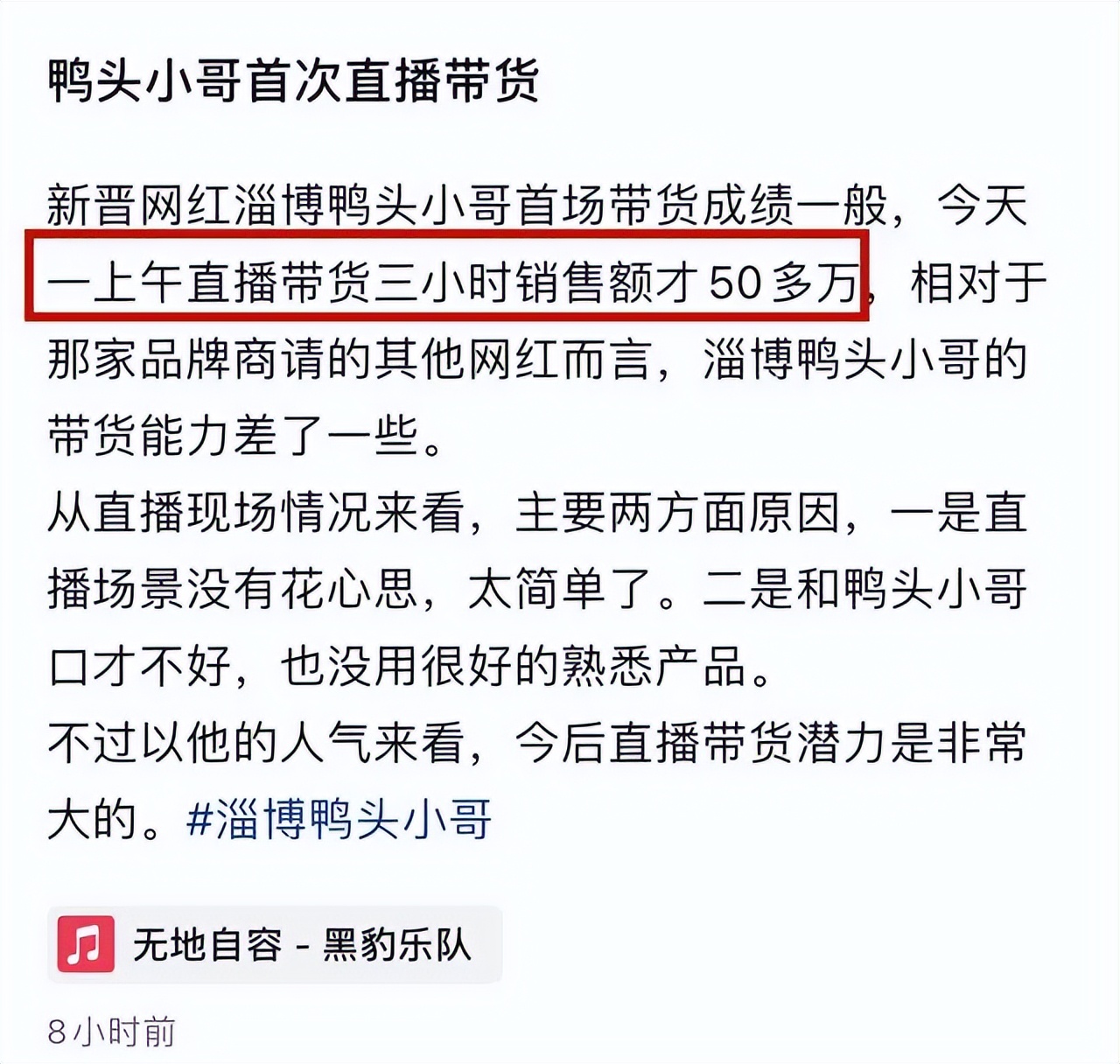 淄博卖鸭头小哥哥直播带货,淄博鸭头小哥抖音直播回放
