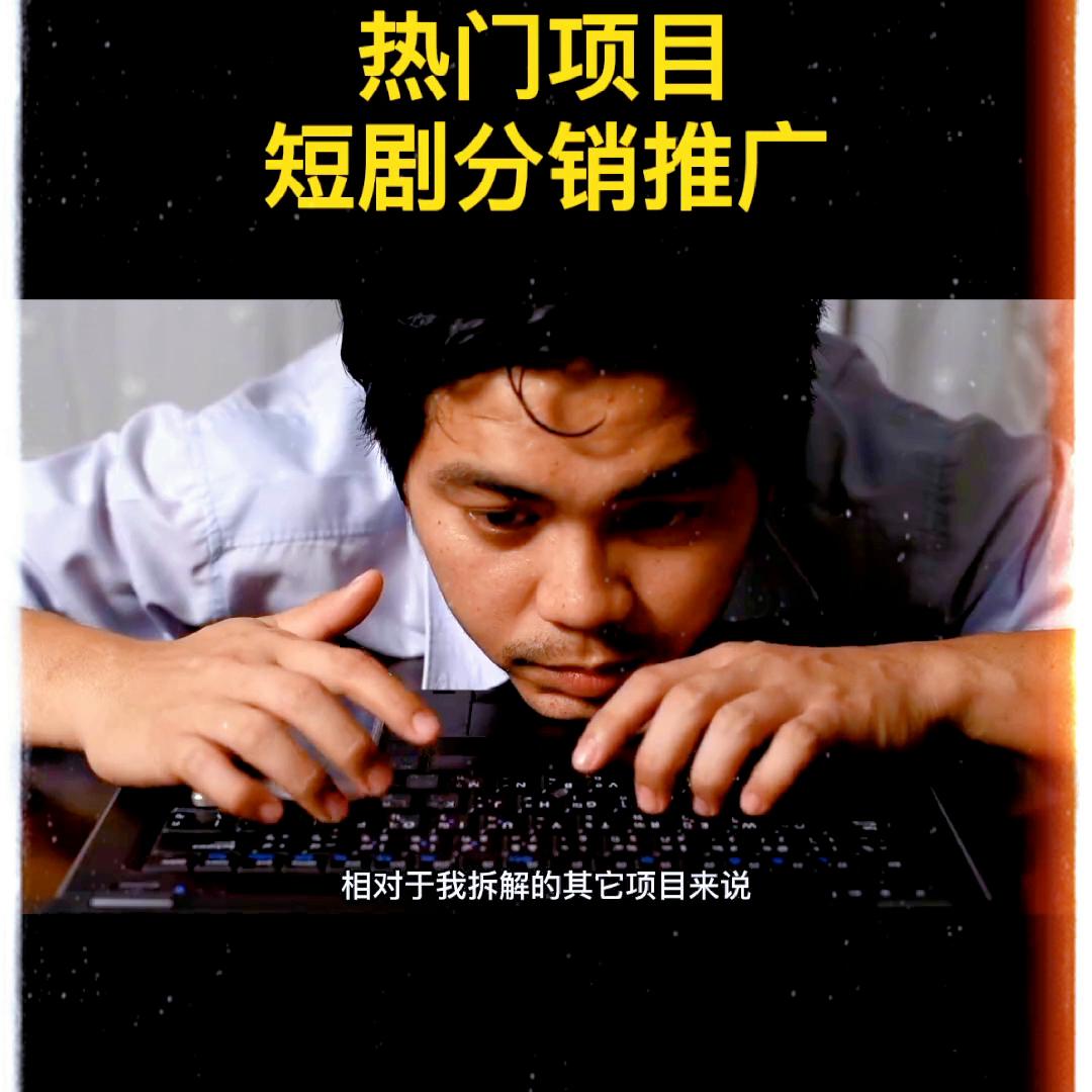 短剧分销怎么做详细教程,短剧分销平台如何搭建