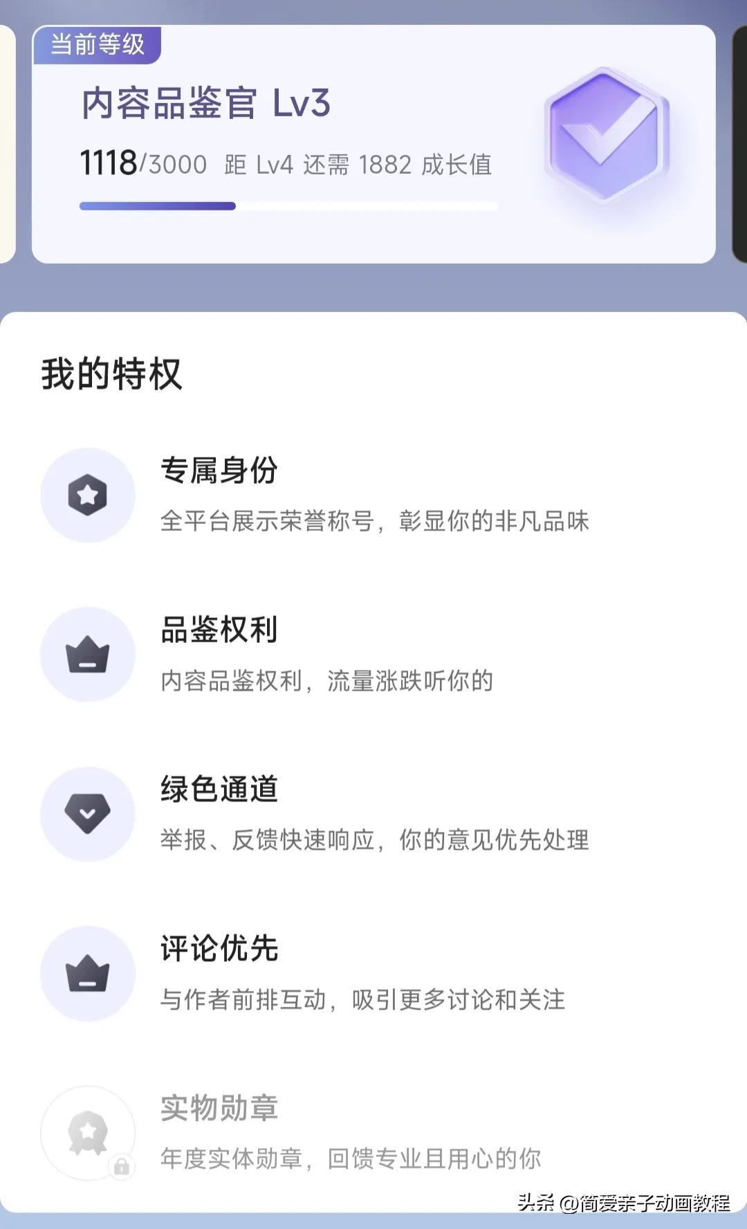 参加头条内容品鉴官有什么好处吗,头条答题有什么技巧提高通过率