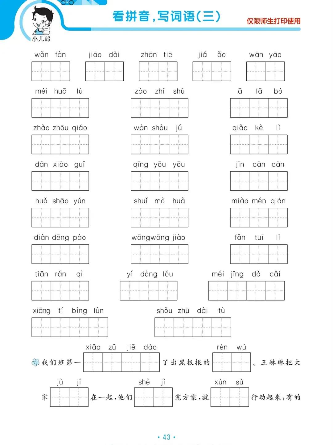 三年级下册语文期末重点知识练习,三年级语文下册基础知识归类复习