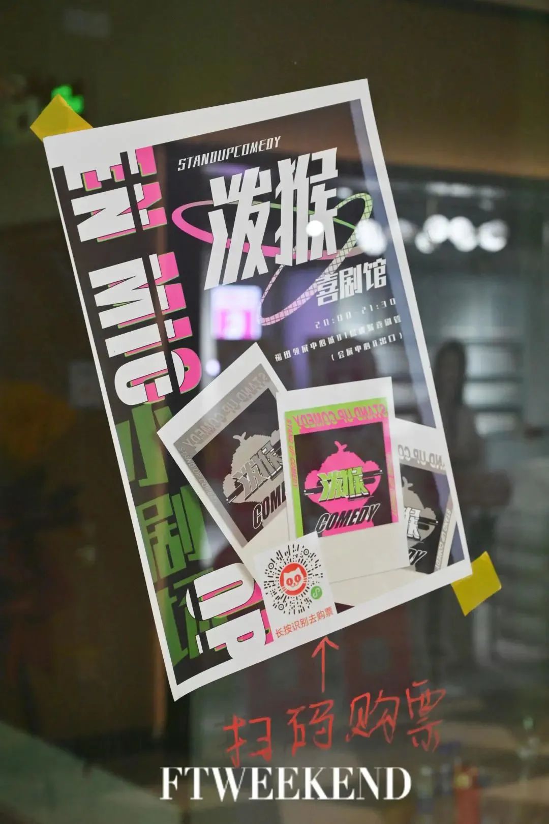 FTweekend文末有福利｜您有一份周末文艺漫游计划请查收