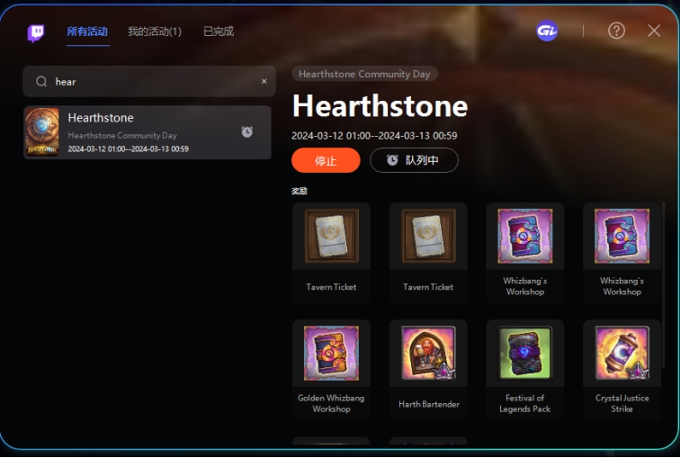 炉石传说国际服直播掉宝独家福利：twitch直播掉宝领取方法详解