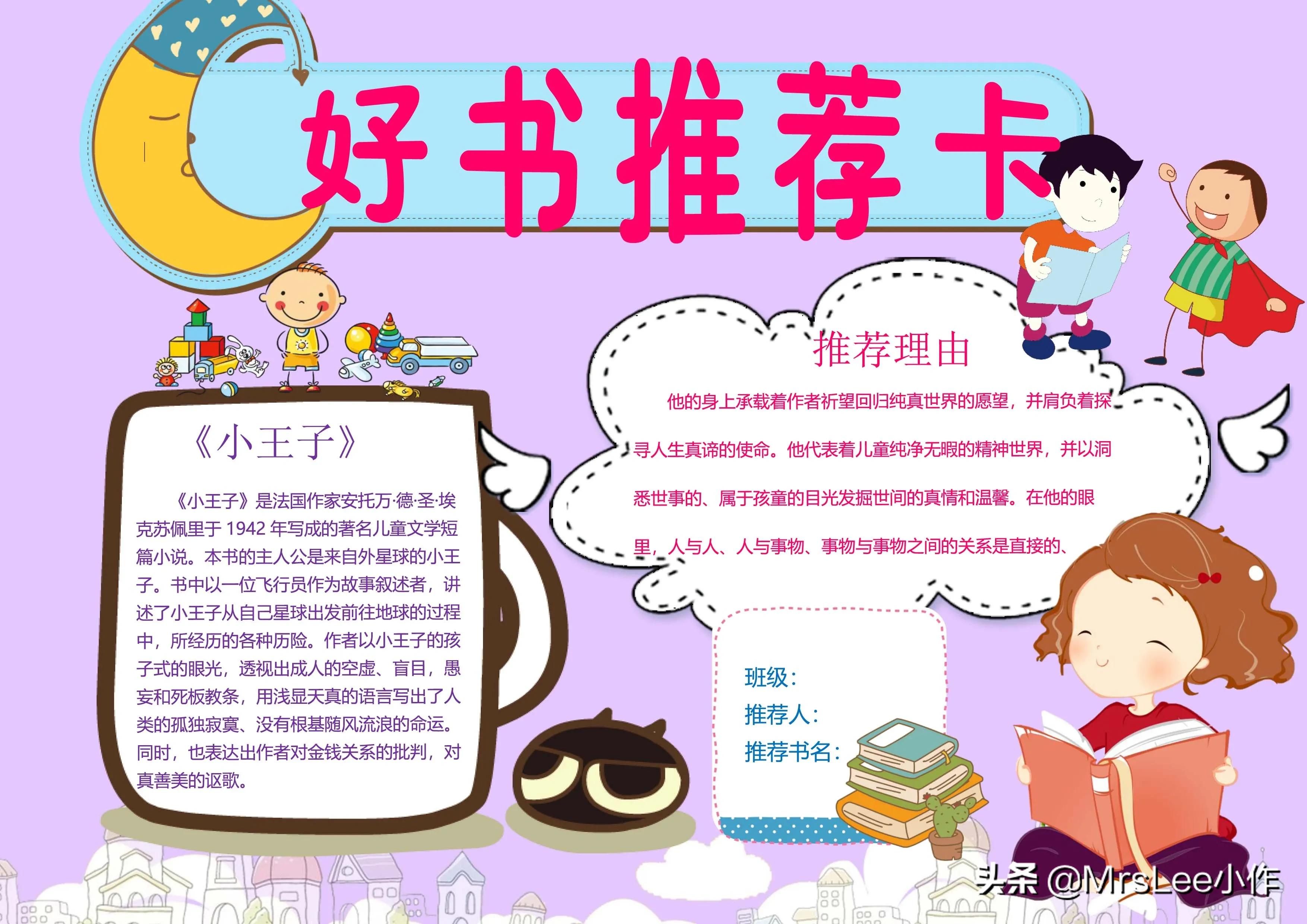 好书推荐电子版手抄报,手抄报好文推荐