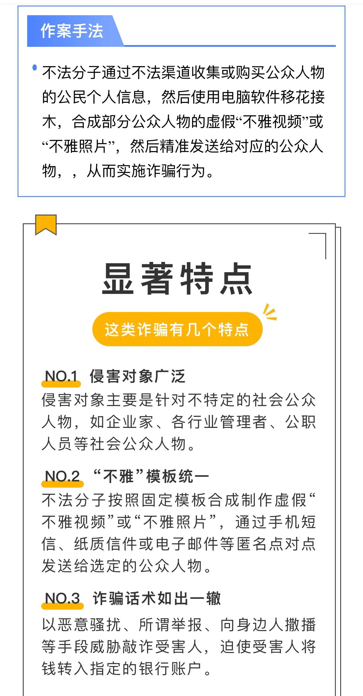 突然成了不雅视频“主角”，怎么办！警方三招破解！