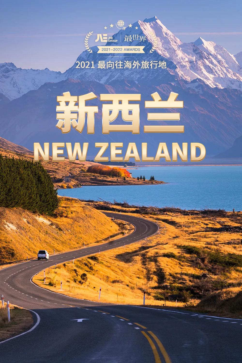 2020世界十大最佳旅行区,2020年十大最佳旅行的国家