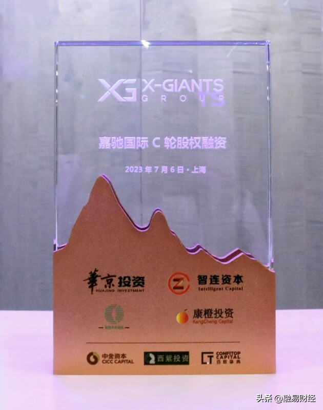 央企系基金与产业资本方联合领投，嘉驰国际X-GIANTS再获亿元投资