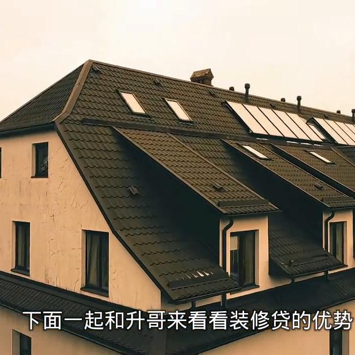 金融公司申请的装修贷靠谱吗,升哥说金融