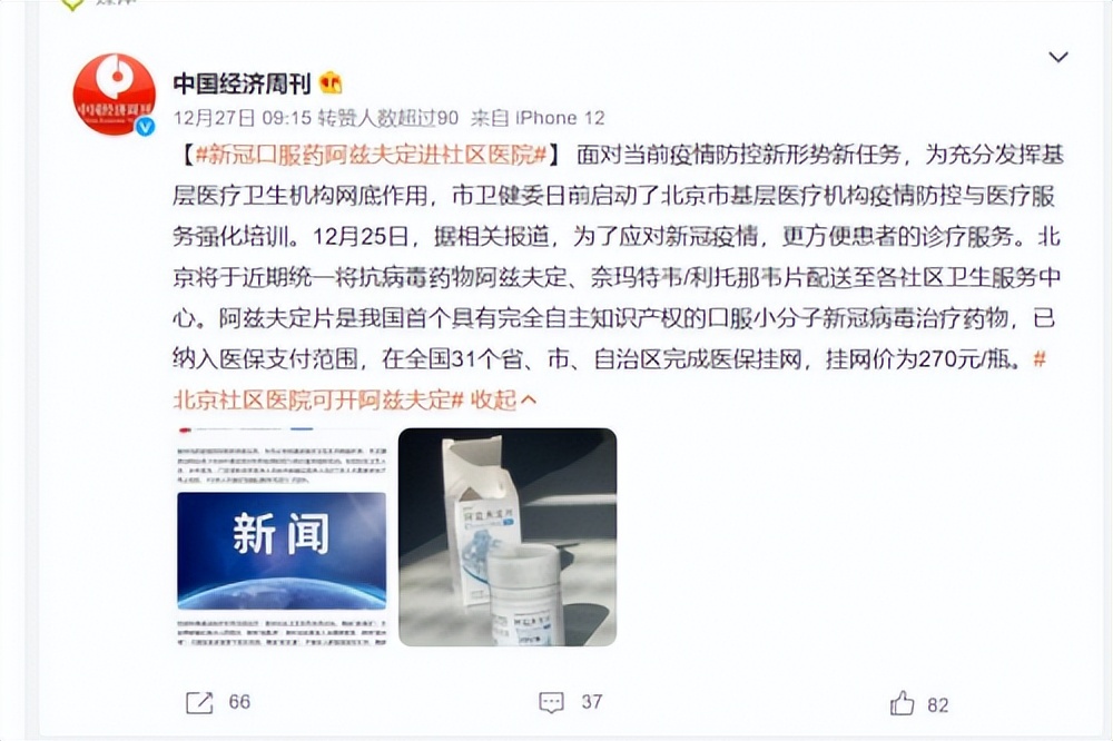 新冠特效药阿兹夫定多少钱一瓶,新冠口服药阿兹夫在哪买