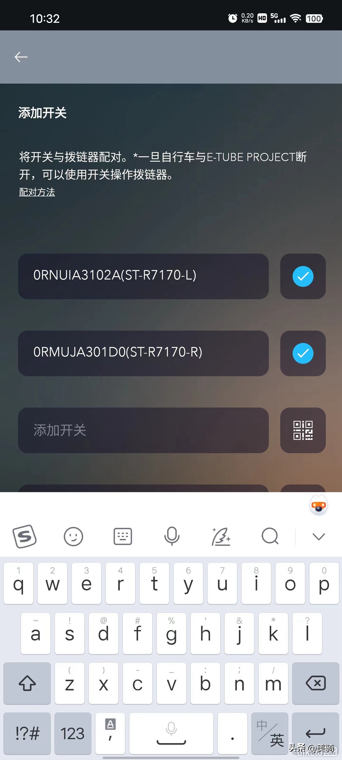 轻松设定变速ShimanoE-TubeApp使用指南