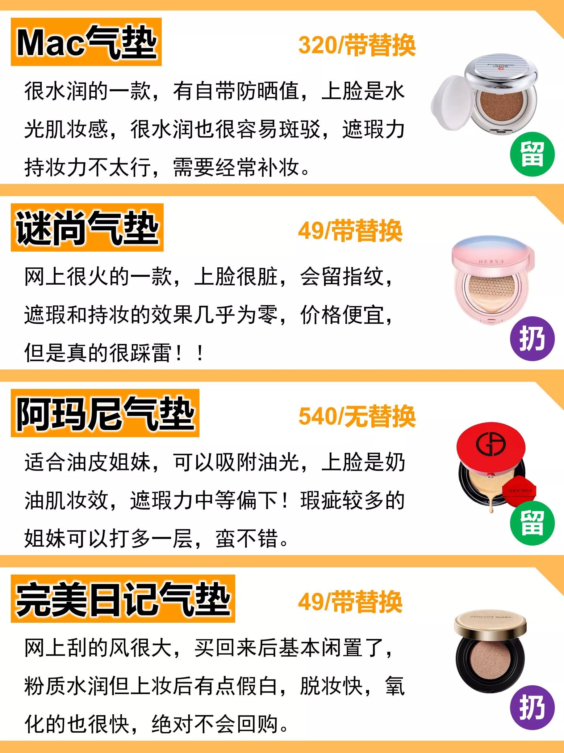 紧急曝光！气垫底妆测评榜单，爱敬上榜，国货神