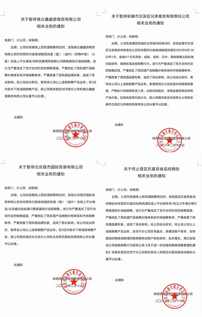 西凤酒整顿经销商,西凤酒代理商是骗局吗