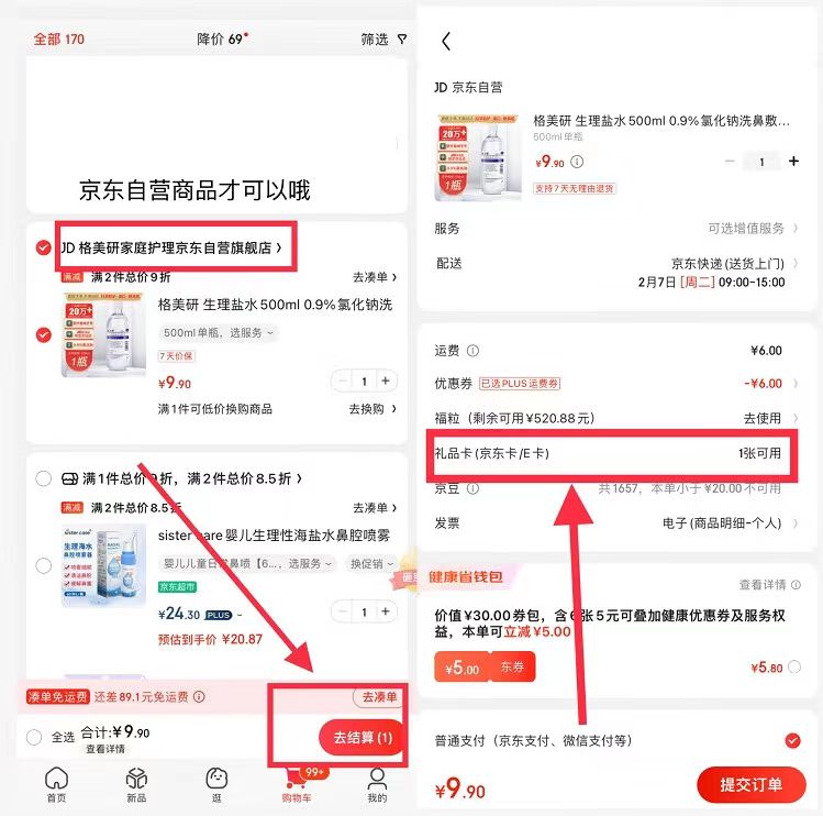 京东读书卡使用教程,手机京东app上怎么使用京东e卡