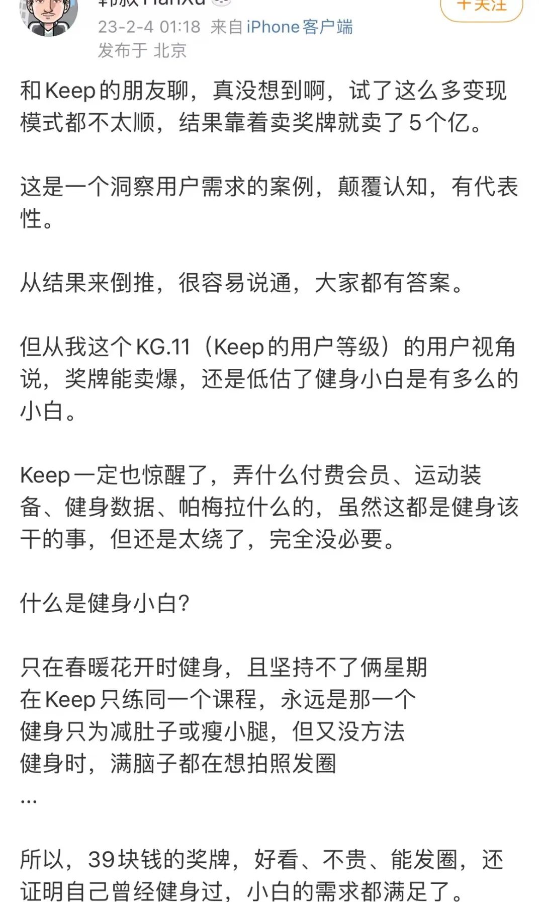 keep凭什么值150亿,keep的10亿利润哪里来的