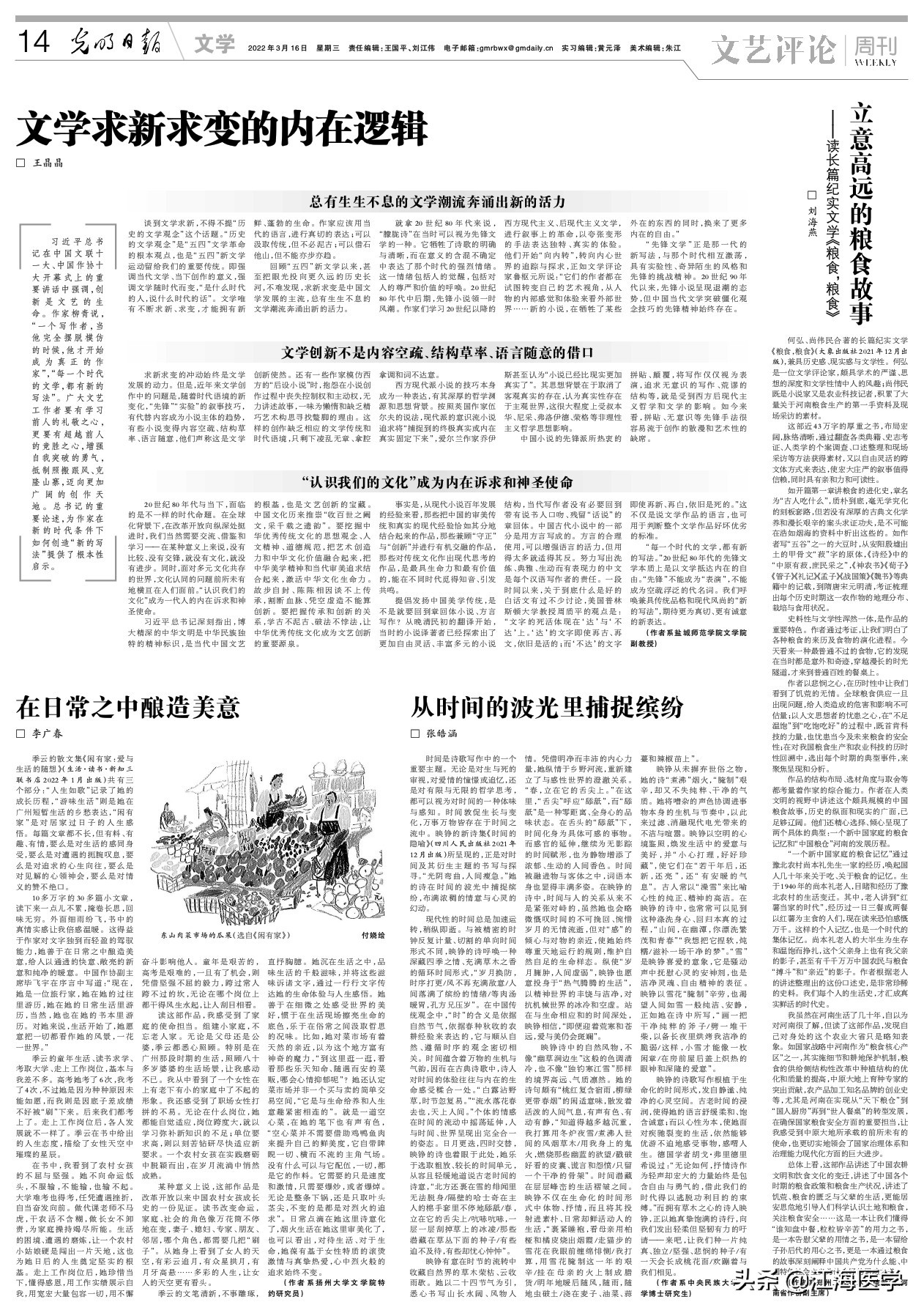 在日常之中酿造美意