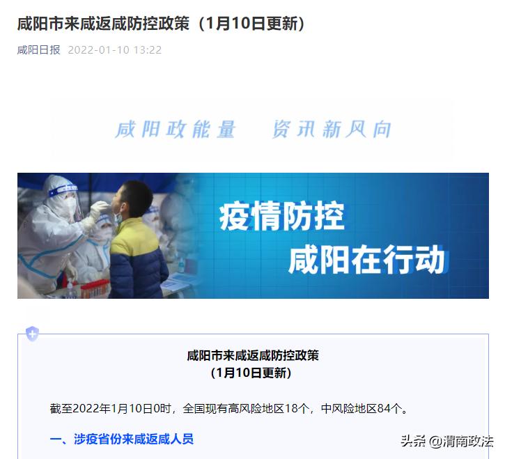 陕西防疫最新消息西安,来返西安最新防疫政策