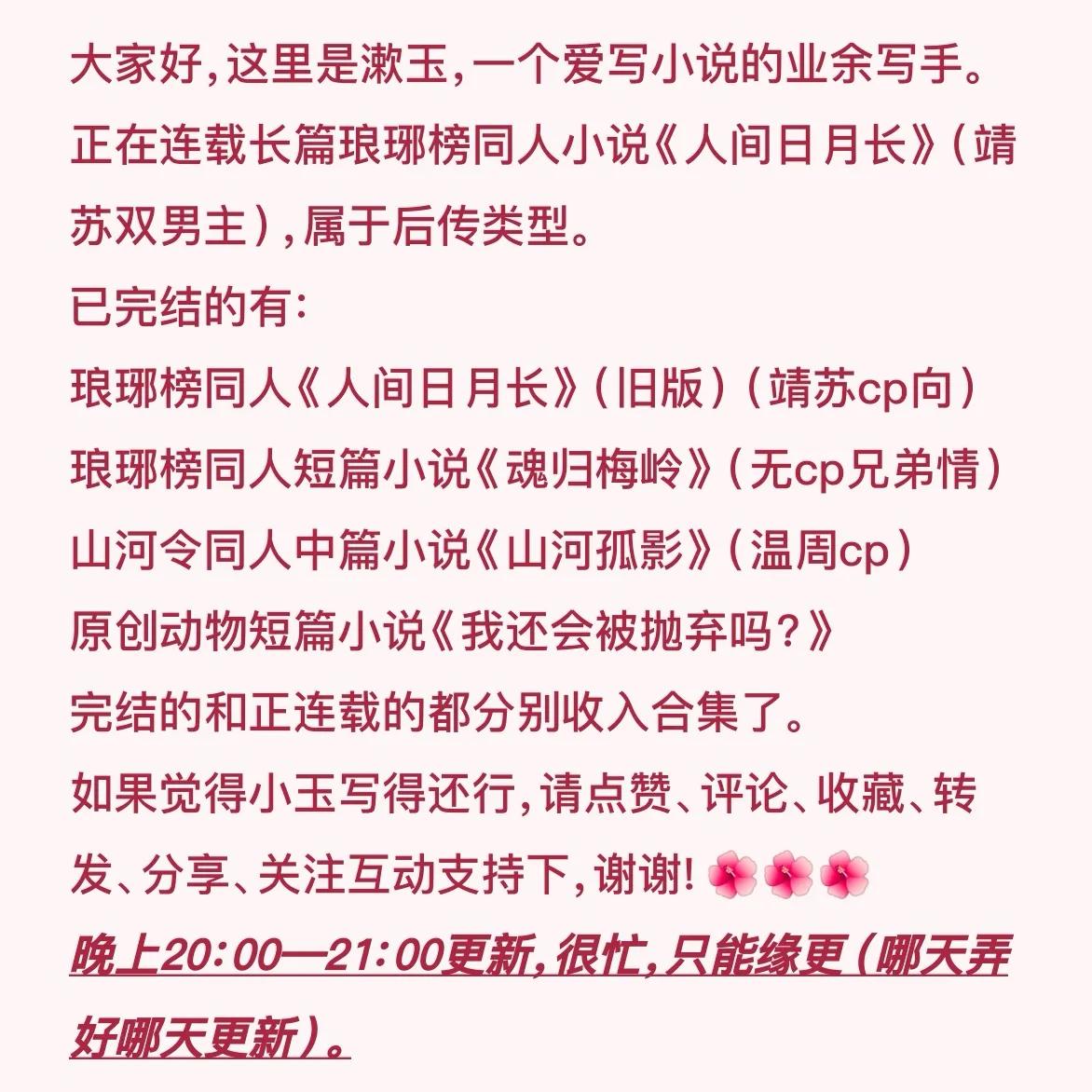 小说琅琊榜之人间日月长,琅琊榜之人间日月长26