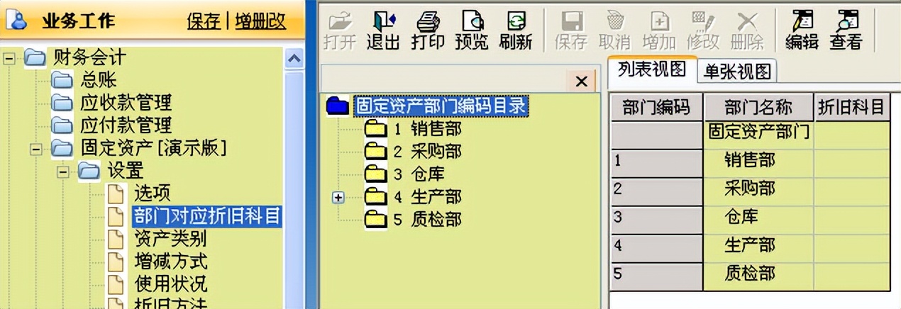 用友t6增加固定资产的流程,用友t6固定资产模块怎么停用