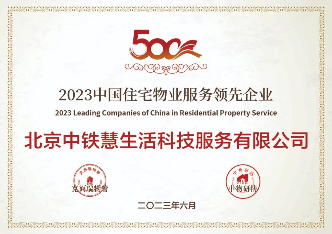 中铁慧生活物业服务,中铁慧生活物业怎么样