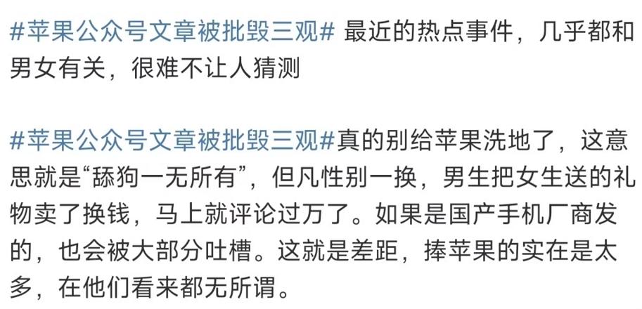 苹果文章“三观不正”？别在性别营销上“玩火”