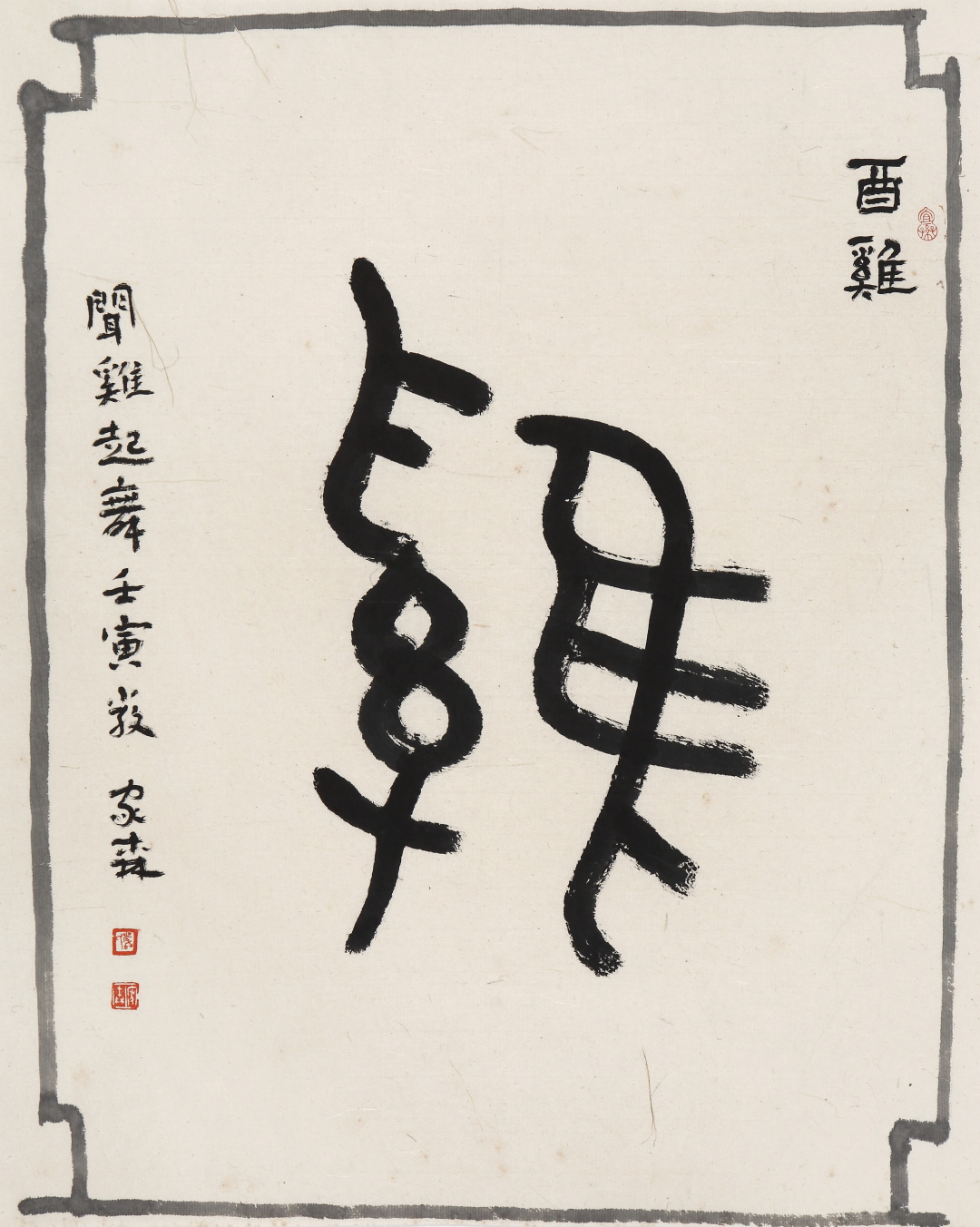 对话|严家森：书法能让人的精神境界升华