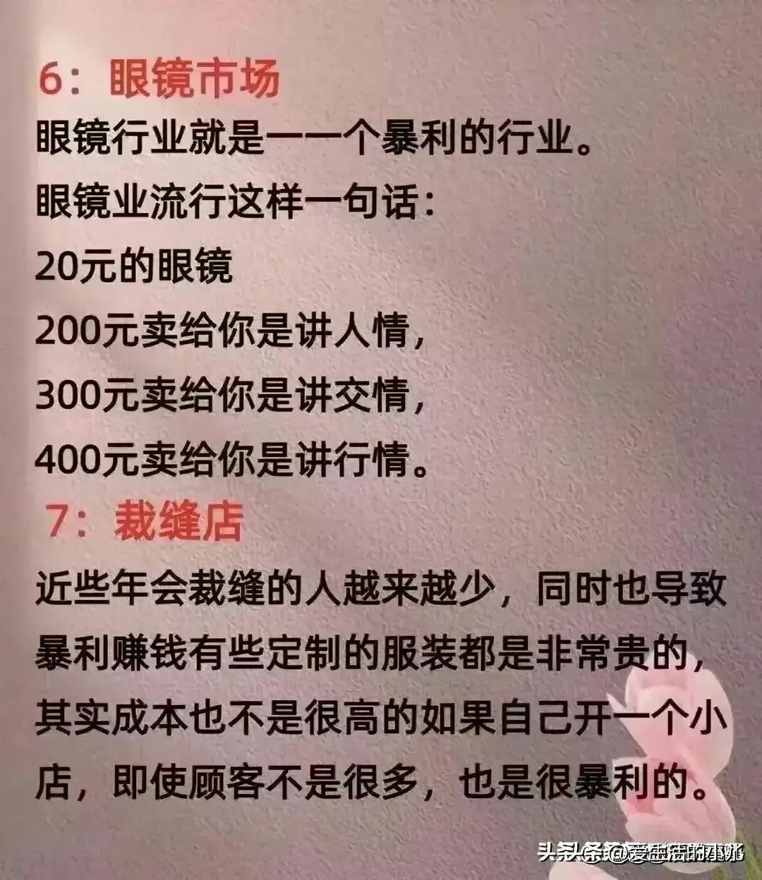 没人愿意干的68个暴利行业利润,普通人可以做十大暴利行业
